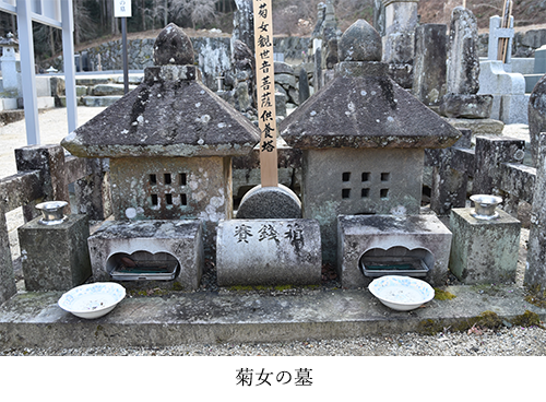 菊女の墓の写真